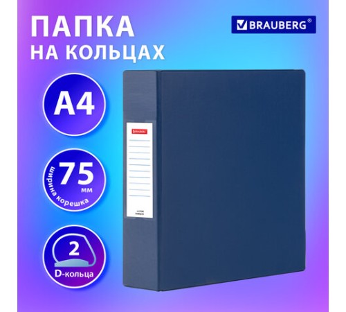 Папка на 2 кольцах, ПРОЧНАЯ, картон/ПВХ, BRAUBERG 