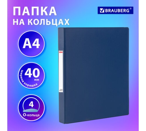 Папка на 4 кольцах, ПРОЧНАЯ, картон/ПВХ, BRAUBERG 