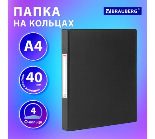 Папка на 4 кольцах, ПРОЧНАЯ, картон/ПВХ, BRAUBERG 