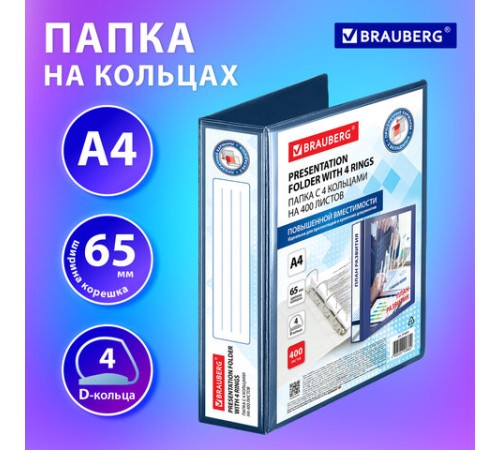 Папка ПАНОРАМА на 4 кольцах, ПРОЧНАЯ, картон/ПВХ, BRAUBERG 