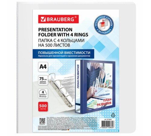 Папка ПАНОРАМА на 4 кольцах, ПРОЧНАЯ, картон/ПВХ, BRAUBERG 
