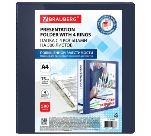 Папка ПАНОРАМА на 4 кольцах, ПРОЧНАЯ, картон/ПВХ, BRAUBERG 