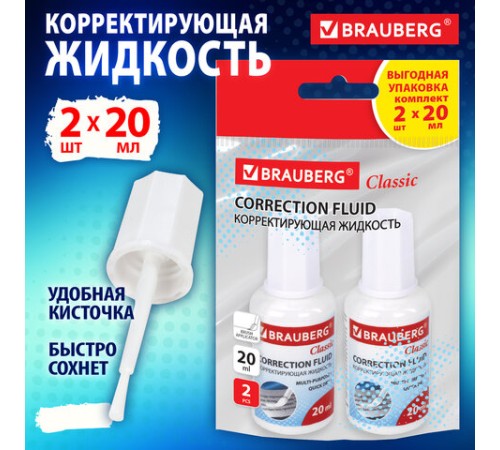 Корректирующая жидкость, 20 мл, ВЫГОДНАЯ УПАКОВКА, КОМПЛЕКТ 2 штуки в пакете, BRAUBERG 