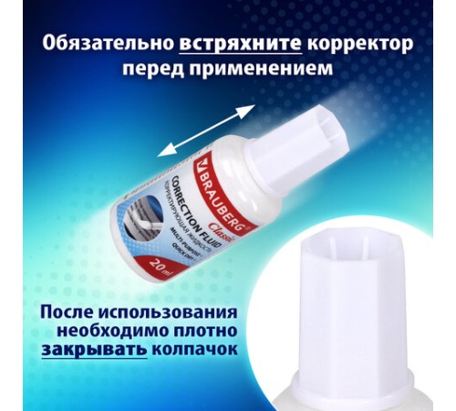 Корректирующая жидкость, 20 мл, ВЫГОДНАЯ УПАКОВКА, КОМПЛЕКТ 2 штуки в пакете, BRAUBERG 