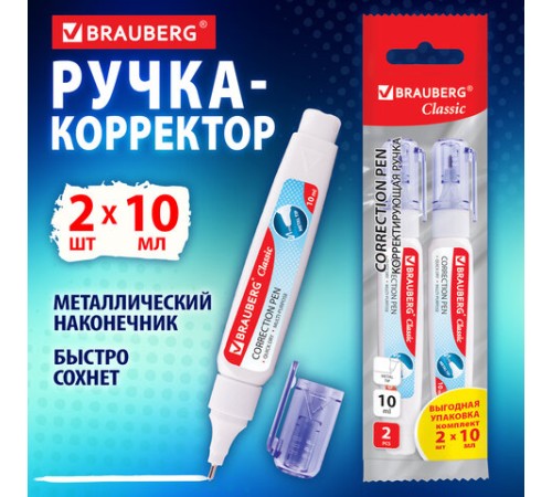 Ручка-корректор 10 мл ВЫГОДНАЯ УПАКОВКА, КОМПЛЕКТ 2 штуки, BRAUBERG CLASSIC, 271920