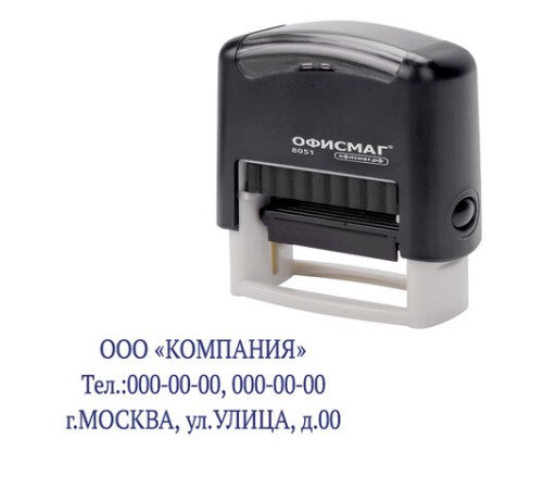 Штамп самонаборный 3-строчный ОФИСМАГ, оттиск 38х14 мм, 