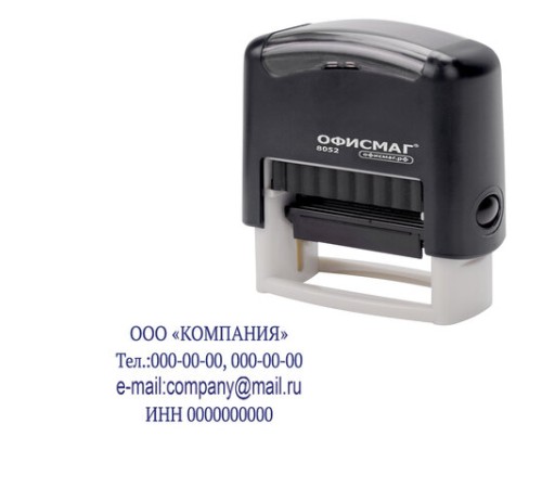 Штамп самонаборный 4-строчный ОФИСМАГ, оттиск 48х18 мм, 