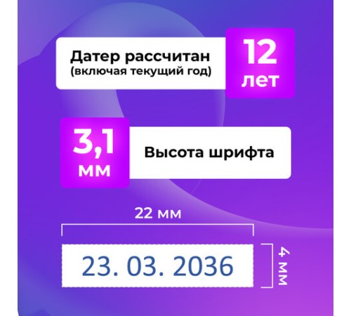Датер-мини ОФИСМАГ, месяц цифрами, оттиск 22х4 мм, 
