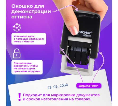 Датер-мини ОФИСМАГ, месяц цифрами, оттиск 22х4 мм, 