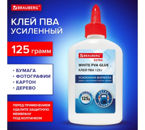 Клей ПВА, усиленный, BRAUBERG Extra (бумага, фотографии, картон, дерево), 125 г, 271940