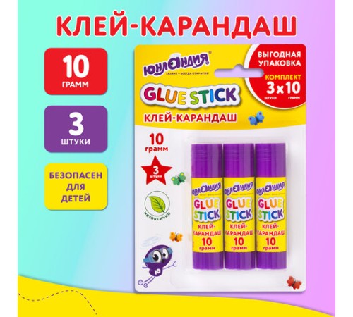 Клей-карандаш 10 г, выгодная упаковка, 3 шт. на блистере, ЮНЛАНДИЯ, 271943