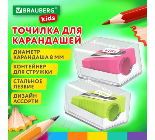 Точилка BRAUBERG KIDS 