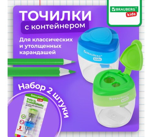 Точилки BRAUBERG KIDS 