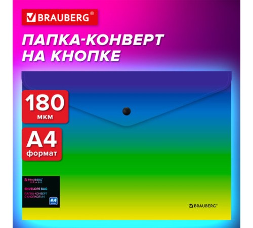 Папка-конверт с кнопкой BRAUBERG 