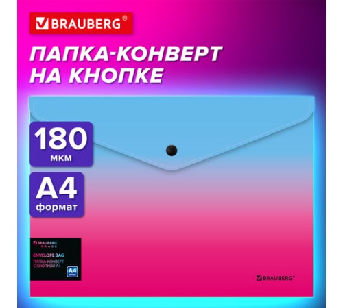 Папка-конверт с кнопкой BRAUBERG 