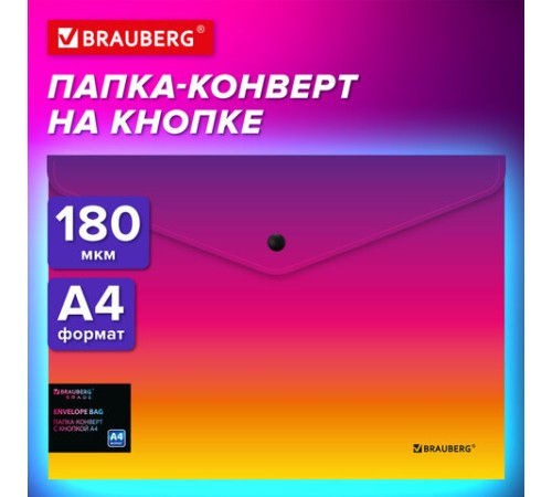 Папка-конверт с кнопкой BRAUBERG 