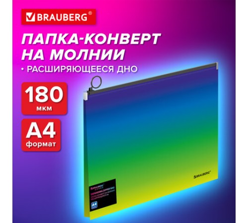Папка-конверт расширяющаяся на молнии BRAUBERG 