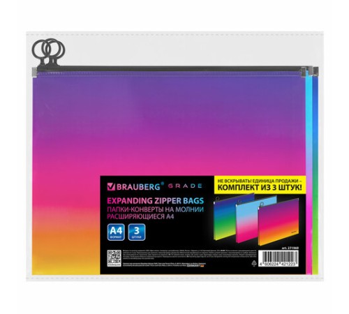 Папка-конверт расширяющаяся СУПЕР КОМПЛЕКТ 3 ШТ. на молнии BRAUBERG 