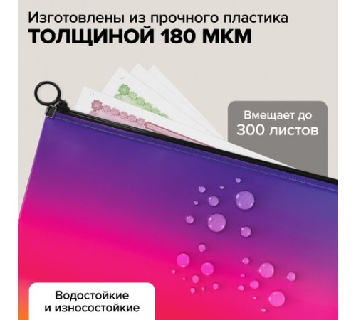 Папка-конверт расширяющаяся СУПЕР КОМПЛЕКТ 3 ШТ. на молнии BRAUBERG 