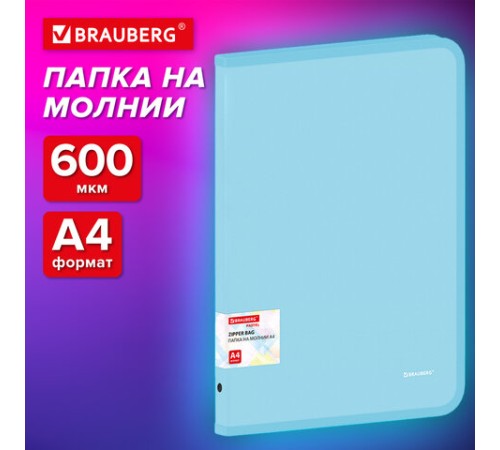 Папка объемная на молнии пластиковая BRAUBERG PASTEL, А4, 330х240 мм, 600 мкм, цвет аквамарин, 271970