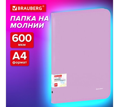 Папка объемная на молнии пластиковая BRAUBERG PASTEL, А4, 330х240 мм, 600 мкм, цвет лиловый, 271971