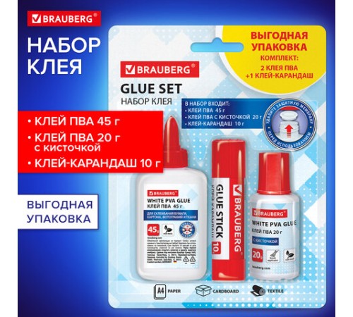 Набор клея BRAUBERG (клей-карандаш PVP 10 г, клей ПВА 45 г, клей ПВА 20 г с кисточкой), блистер, 271978