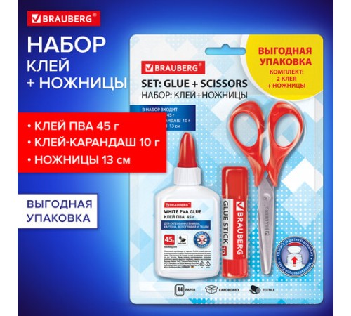 Набор: клей + ножницы BRAUBERG (клей-карандаш PVP 10 г, клей ПВА 45 г, ножницы 13 см), блистер, 271979
