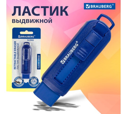Ластик выдвижной BRAUBERG 