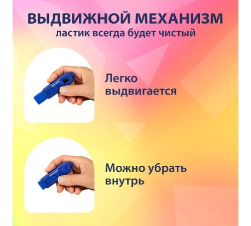 Ластик выдвижной BRAUBERG 