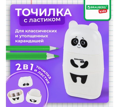 Точилка с ластиком 2 в 1 BRAUBERG KIDS 
