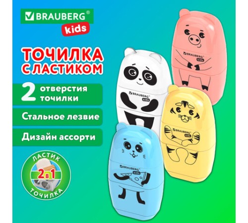Точилка с ластиком 2 в 1 BRAUBERG KIDS 
