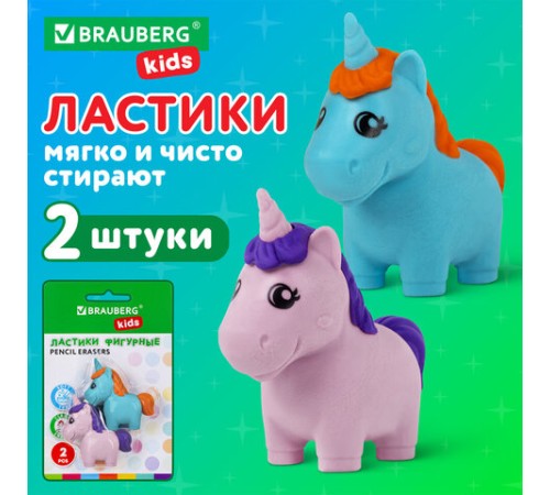 Ластики фигурные BRAUBERG KIDS 