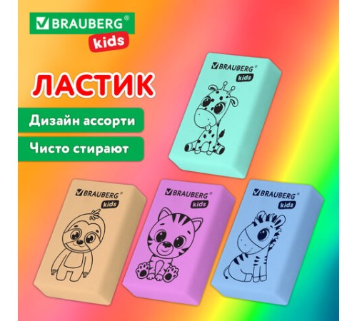 Ластик BRAUBERG KIDS 