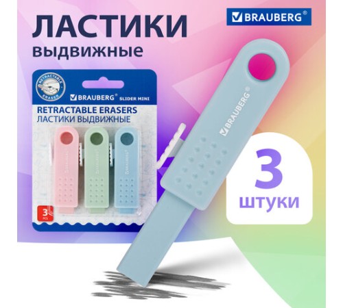 Ластики выдвижные BRAUBERG 