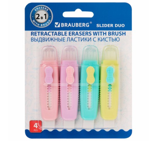 Ластики выдвижные с кистью 2 в 1 BRAUBERG 