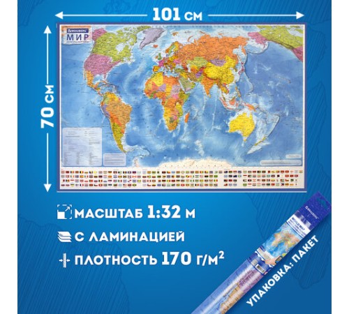 Карта мира политическая 101х70 см, 1:32М, с ламинацией, интерактивная, европодвес, BRAUBERG, 112381