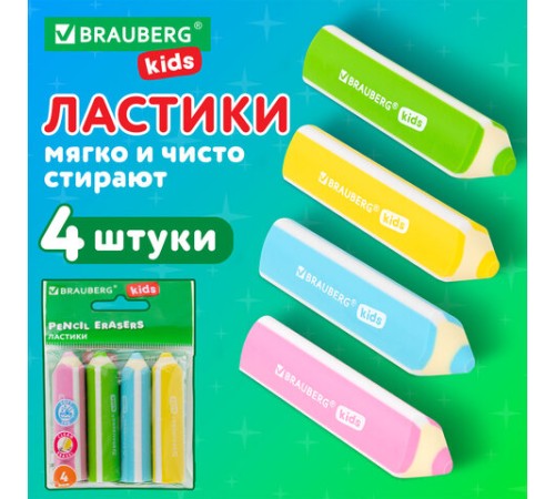 Ластики фигурные BRAUBERG KIDS 
