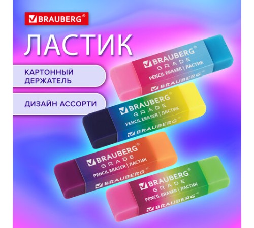 Ластик полупрозрачный BRAUBERG 