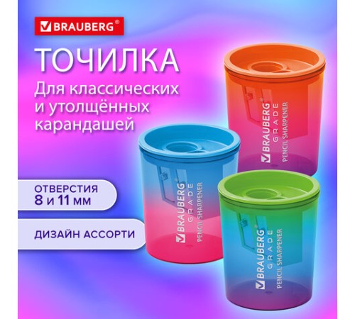 Точилка для классических и утолщенных карандашей BRAUBERG 