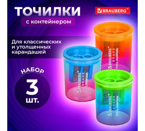 Точилка для классических и утолщенных карандашей BRAUBERG 