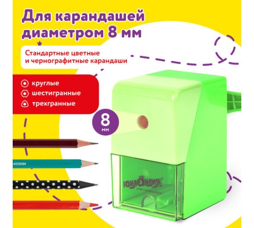 Точилка механическая ЮНЛАНДИЯ 