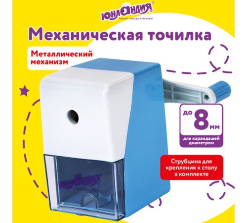 Точилка механическая ЮНЛАНДИЯ 