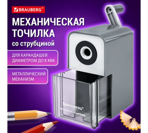 Точилка механическая BRAUBERG CLASSIC, для чернографитных и цветных карандашей, корпус светло-серый, 272002