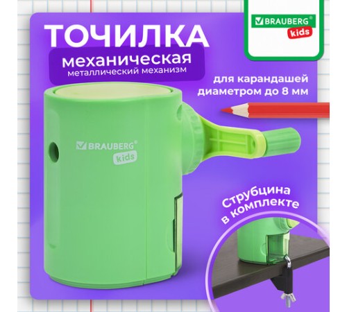 Точилка механическая BRAUBERG KIDS, для простых и цветных карандашей, корпус мятный, крепление к столу, 272003