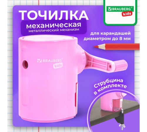 Точилка механическая BRAUBERG KIDS, для простых и цветных карандашей, корпус лавандовый, крепление к столу, 272004
