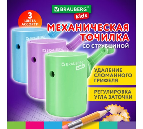 Точилка механическая BRAUBERG KIDS, для простых и цветных карандашей, цвет корпуса ассорти, 272006