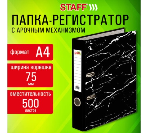 Папка-регистратор STAFF 