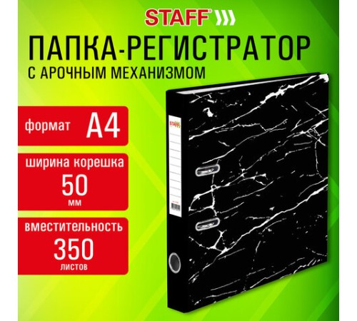 Папка-регистратор STAFF 