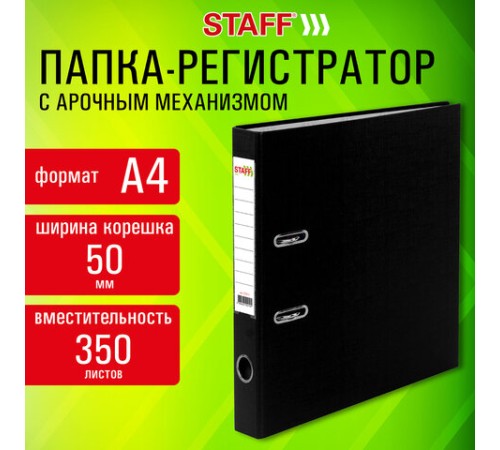 Папка-регистратор STAFF 