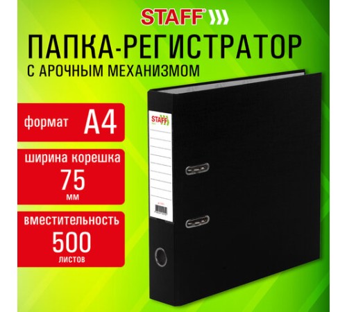 Папка-регистратор STAFF 